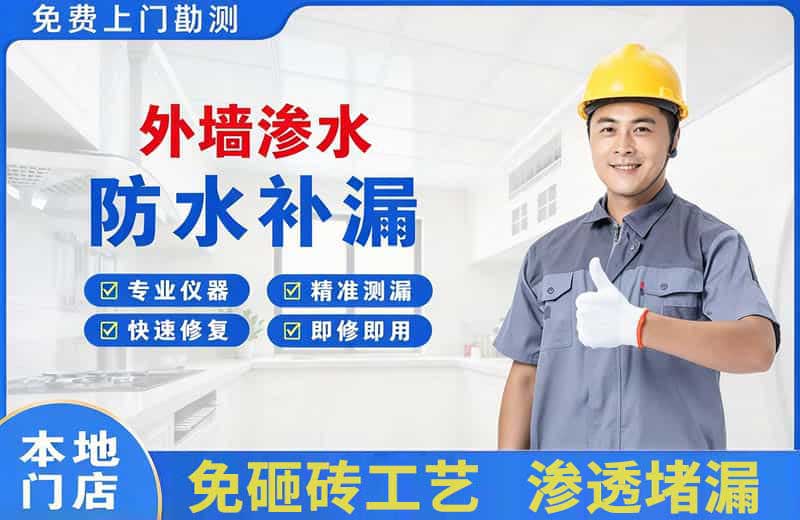 普洱县外墙渗水维修