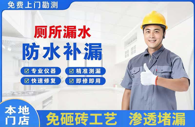 普洱县厕所漏水维修