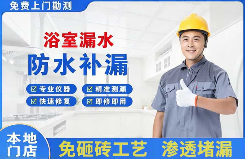普洱县浴室漏水维修