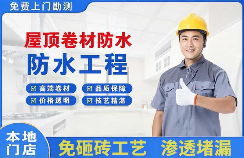 普洱县屋顶卷材防水