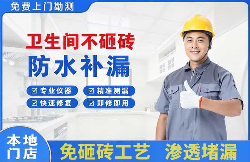 普洱县卫生间不砸砖修补漏水
